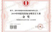 喜訊！康藍(lán)建設(shè)集團(tuán)榮獲第六屆中國設(shè)計(jì)年度大會(huì)暨金鷹設(shè)計(jì)大賽金獎(jiǎng)！