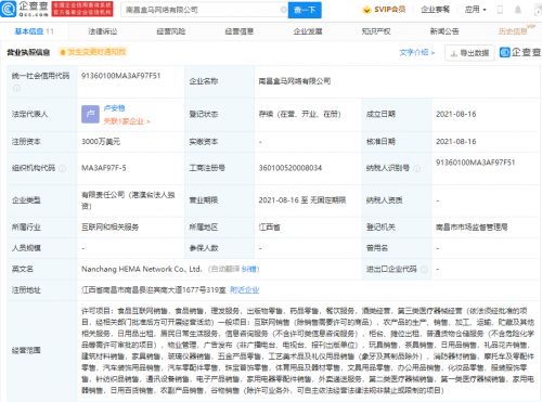 盒马于南昌成立网络公司,注册资本3000万美元