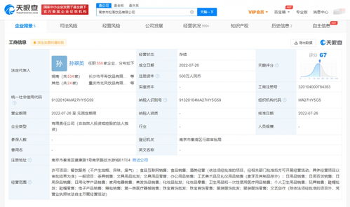 茶颜悦色在南京成立饮品新公司 注册资本500万